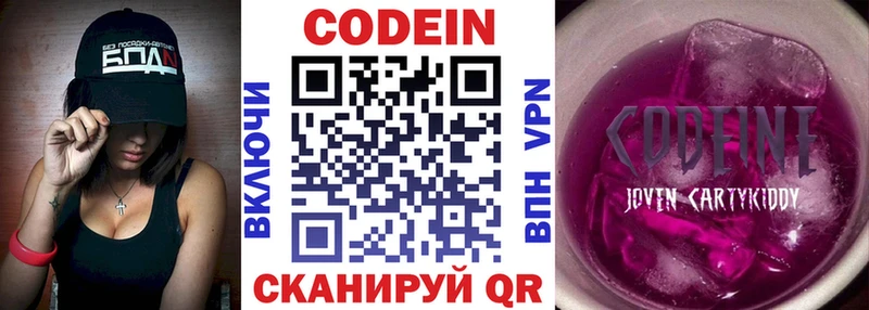 Codein напиток Lean (лин)  Солигалич 